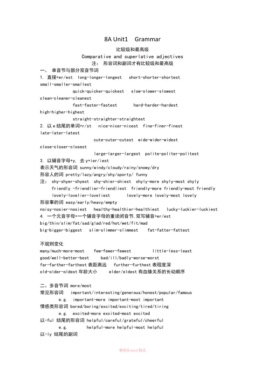 比较级和最高级_第1页