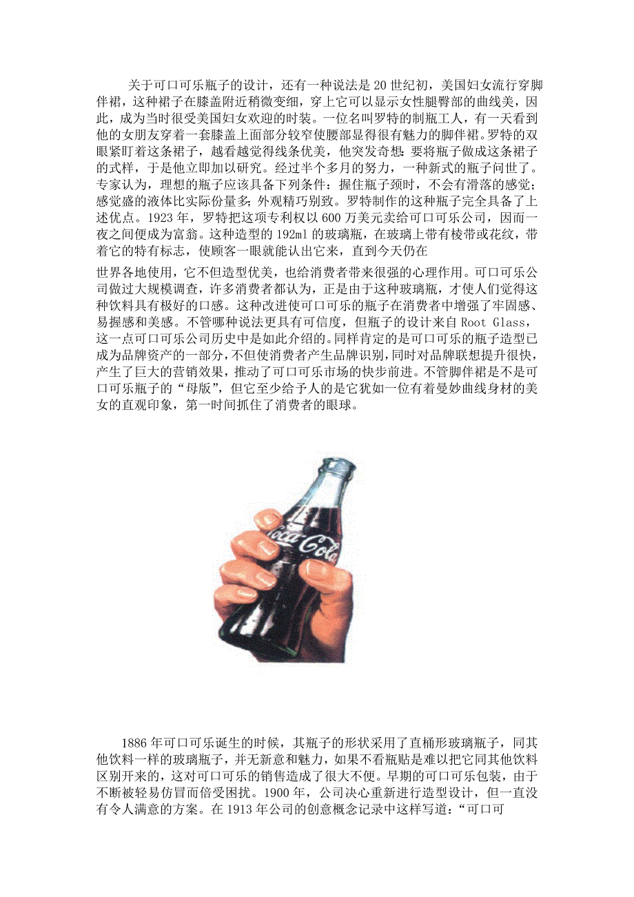 浅析可口可乐玻璃瓶的重复使用_第3页