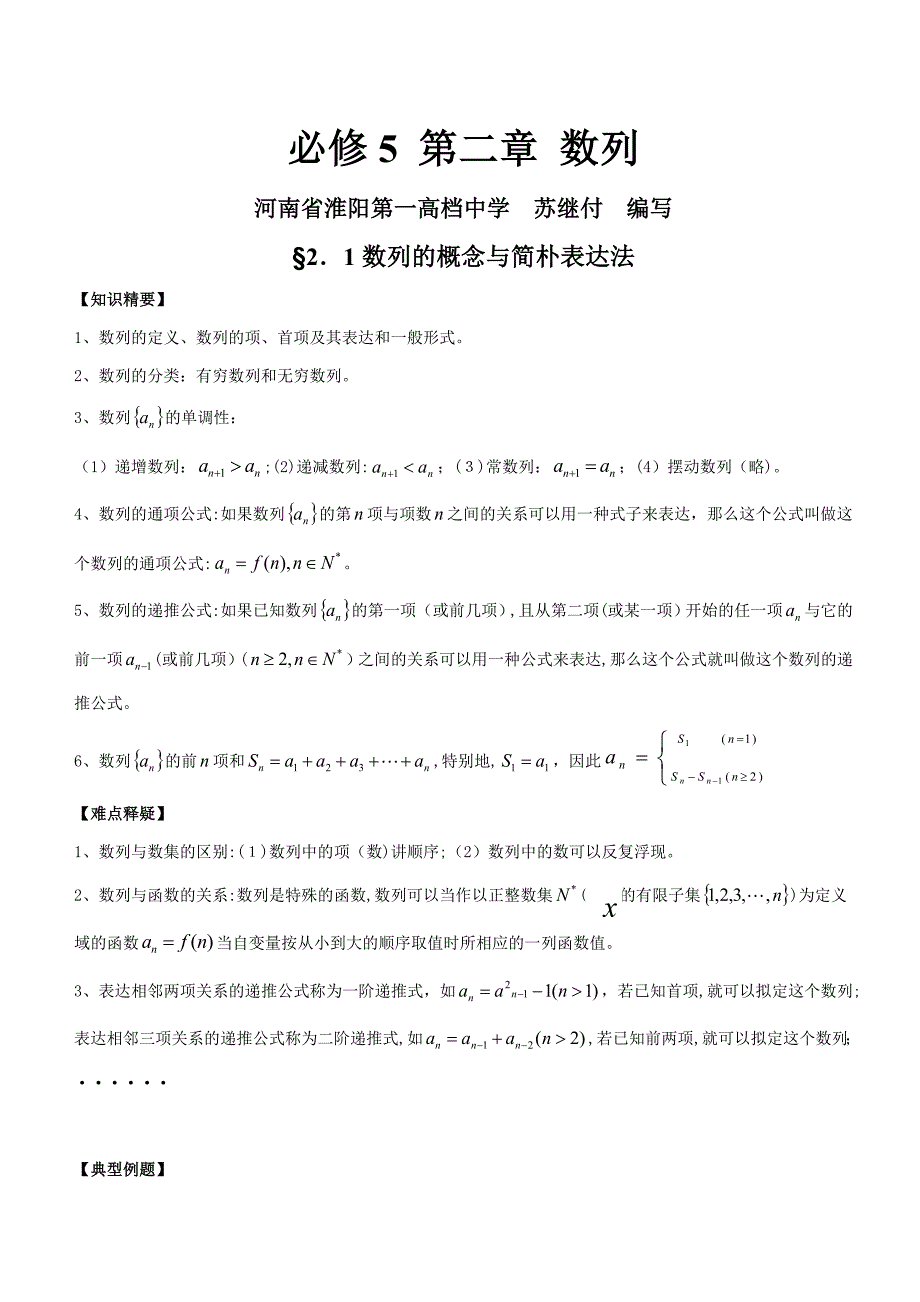 必修5--数列知识、题型、训练大全_第1页