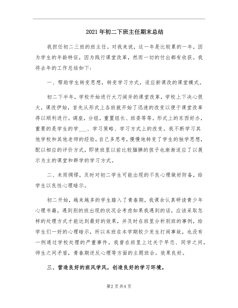 2021年初二下班主任期末总结_第2页