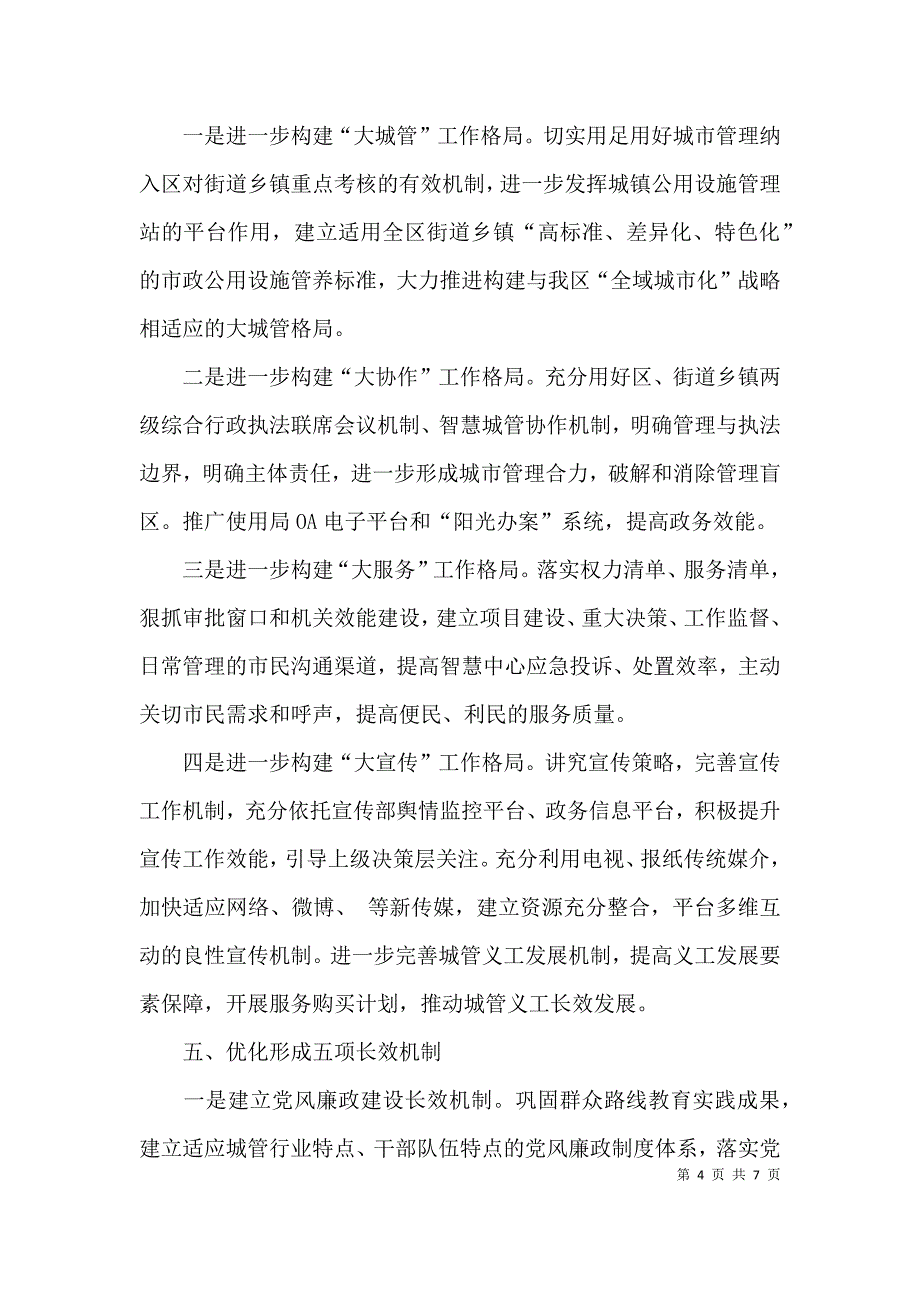 （精选）城市整治方面工作计划_第4页