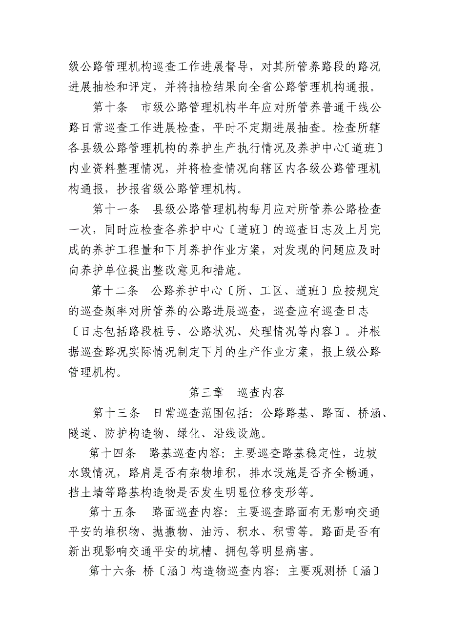 广东省普通干线公路日常巡查制度_第2页