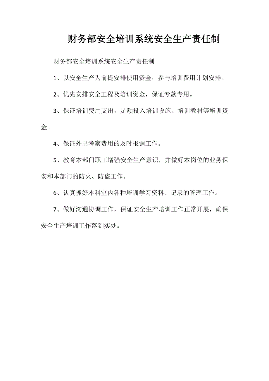 财务部安全培训系统安全生产责任制_第1页