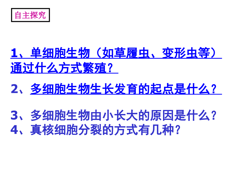 五章节一节细胞增殖一章节时扬州市新华中学蒋选荣_第3页