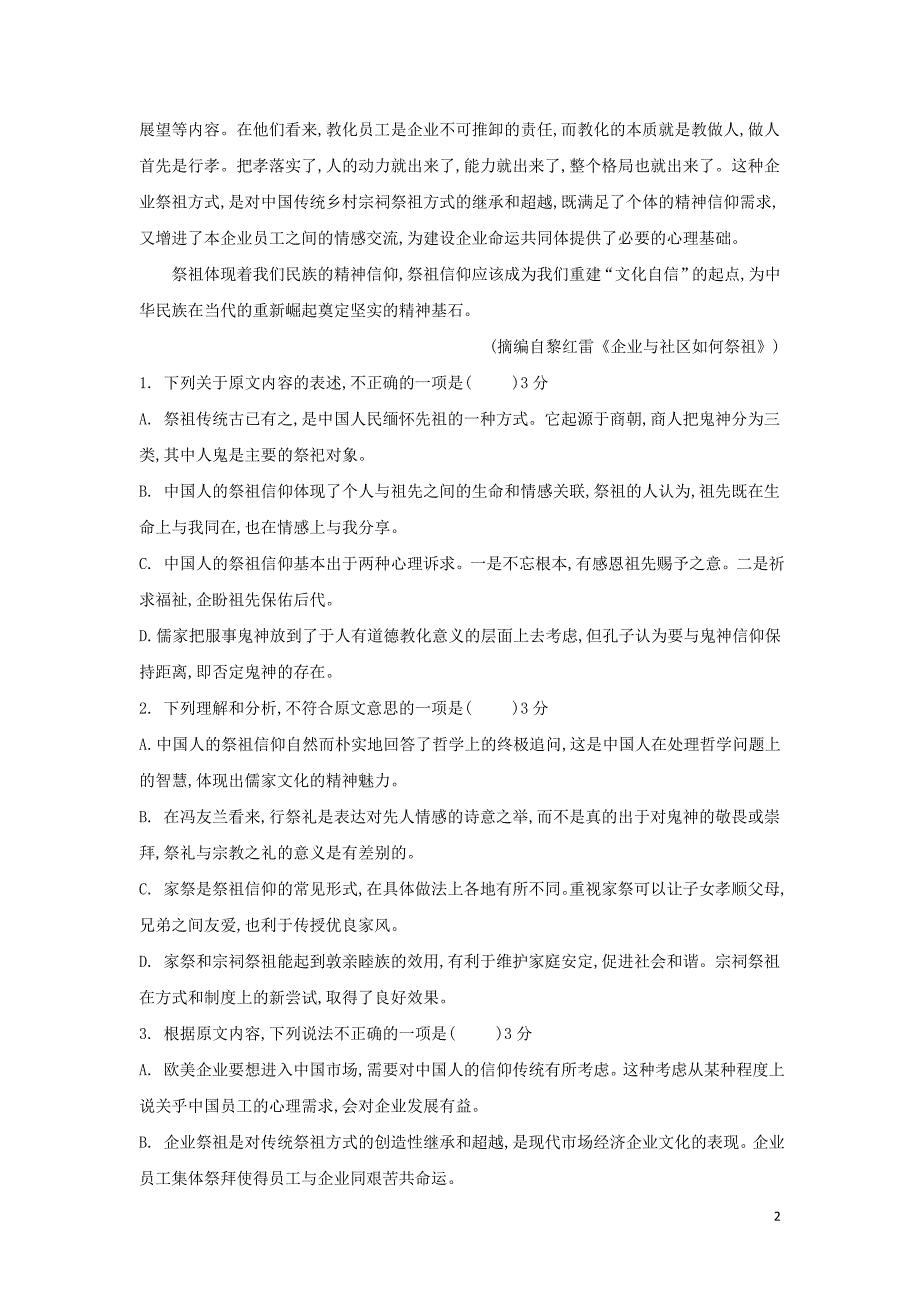 河北省安平县安平中学高一语文寒假作业15（实验班）_第2页