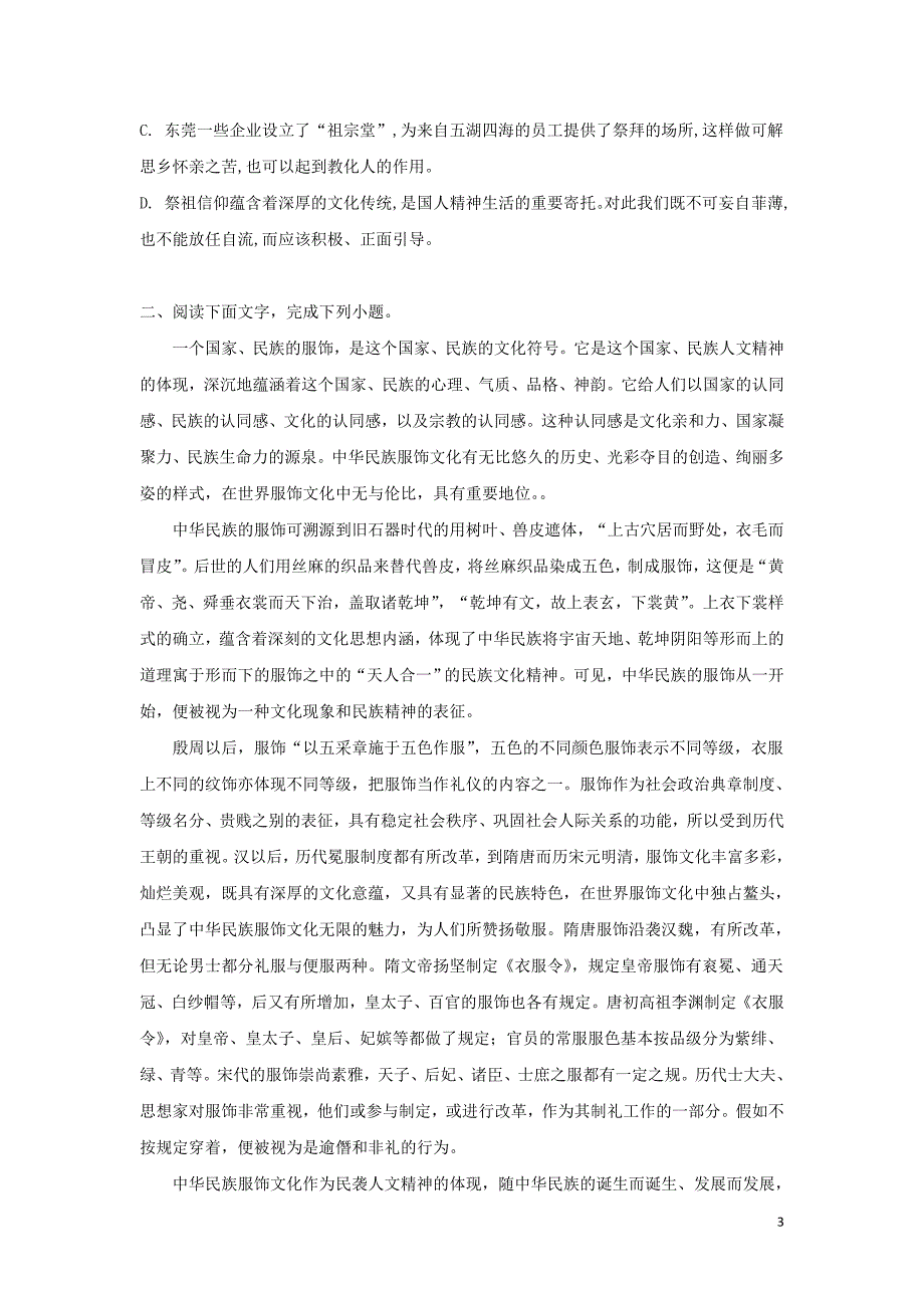 河北省安平县安平中学高一语文寒假作业15（实验班）_第3页