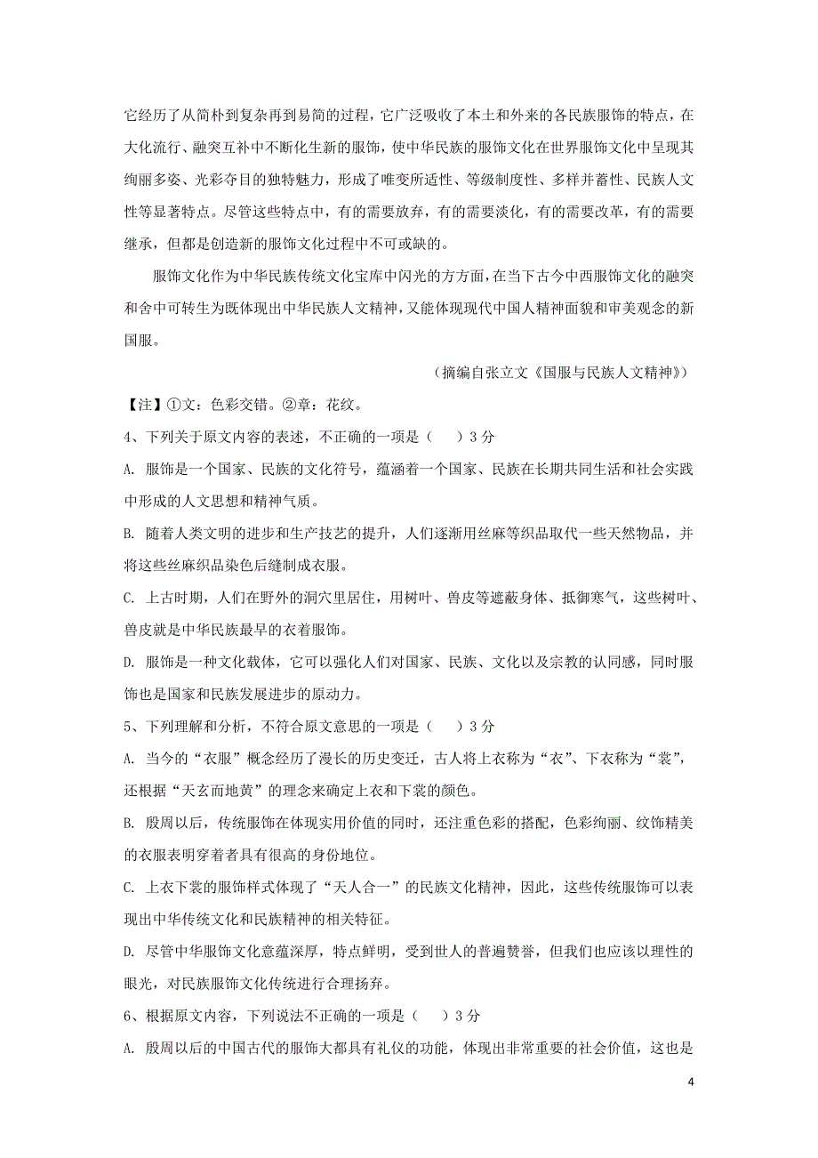 河北省安平县安平中学高一语文寒假作业15（实验班）_第4页