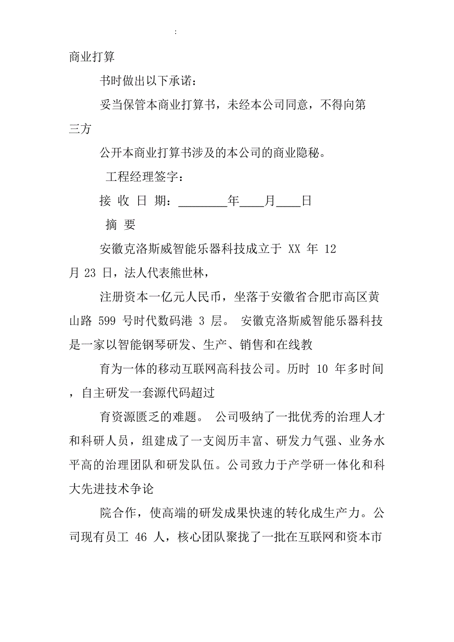 商业计划书编号_第2页