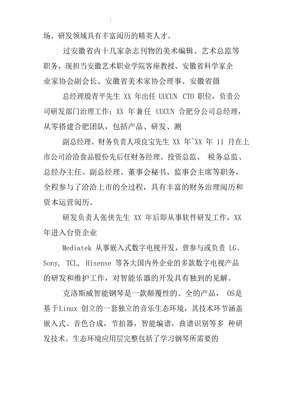 商业计划书编号_第3页