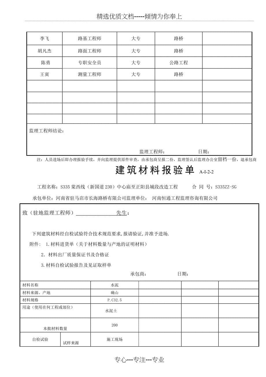 水泥土分项开工报告_第5页