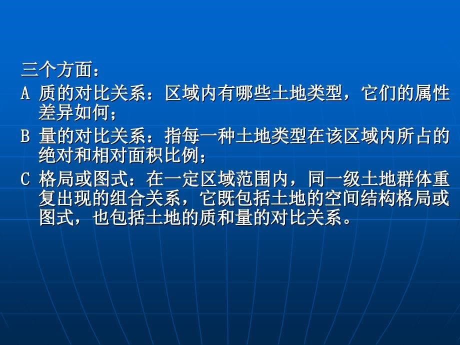 第三章土地类型结构与演替_第5页