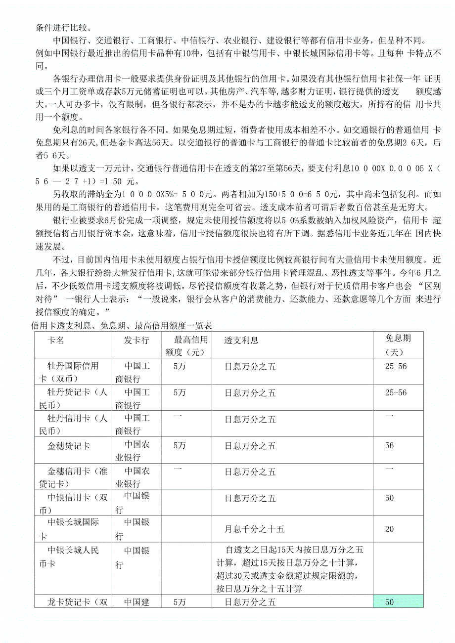 票据的种类有那些_第4页