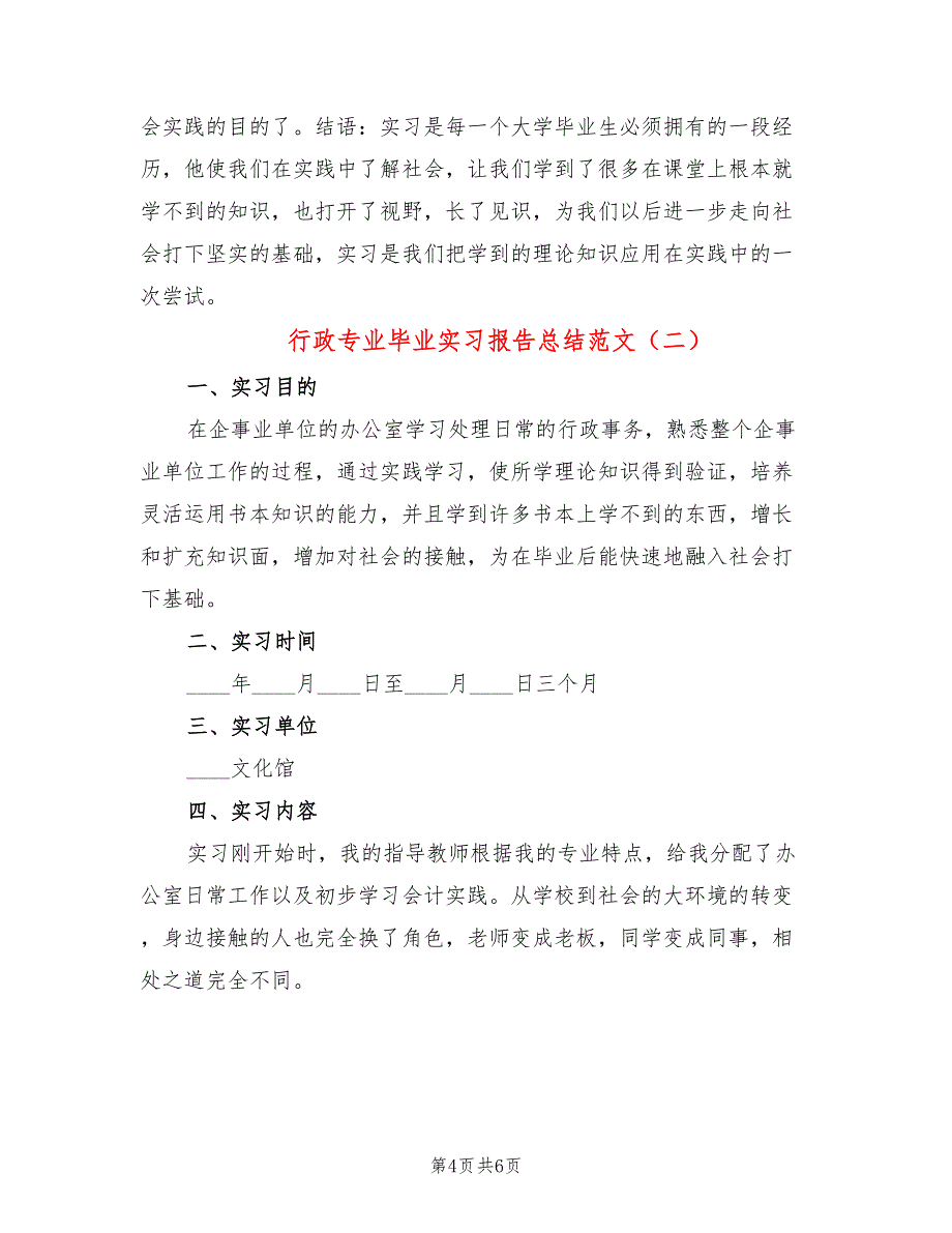 行政专业毕业实习报告总结范文(2篇)_第4页