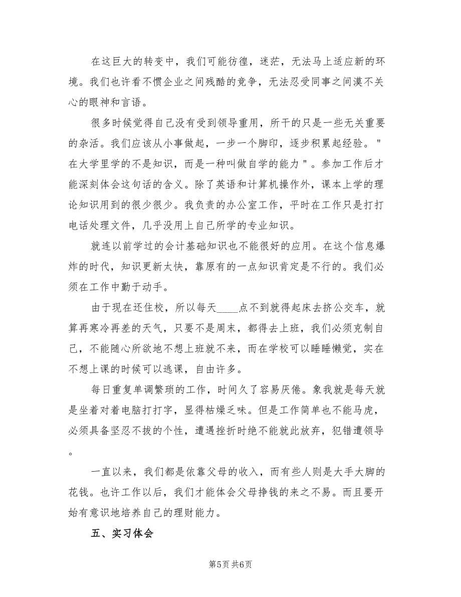 行政专业毕业实习报告总结范文(2篇)_第5页