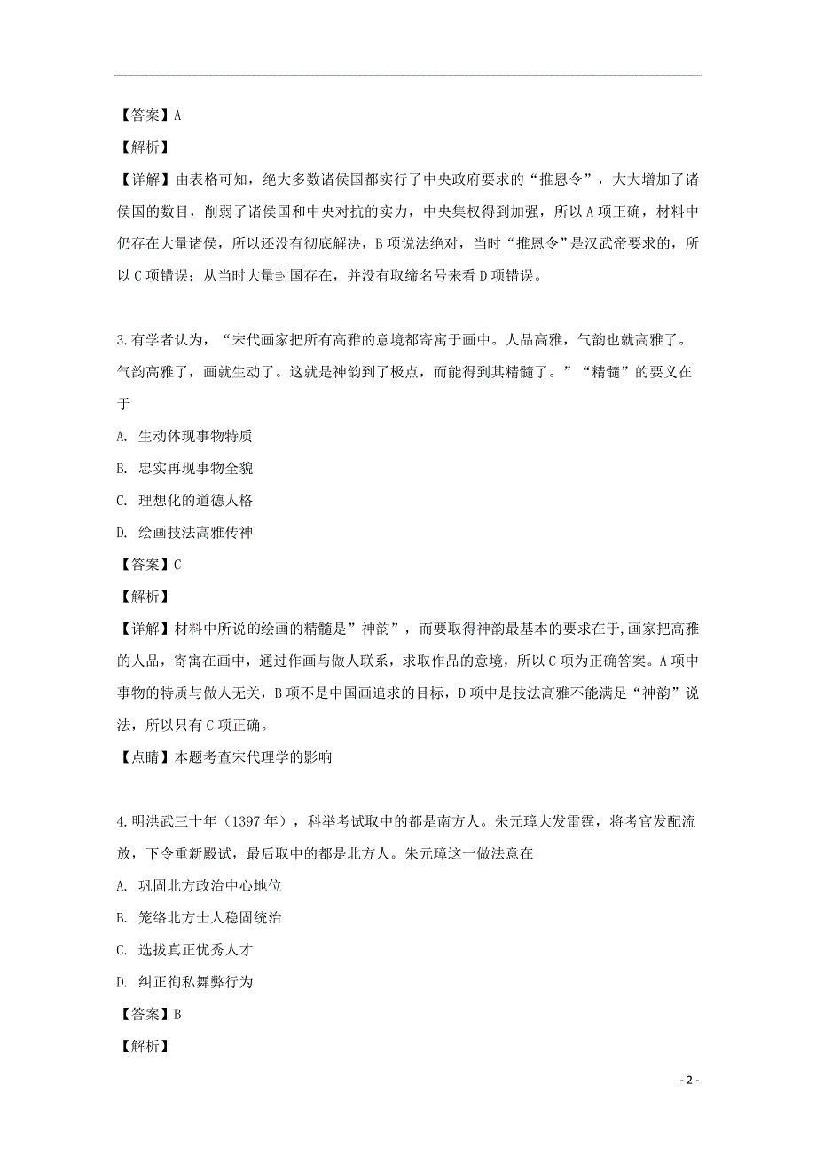 重庆市第八中学2019届高三历史适应性月考试题（五）（含解析）_第2页