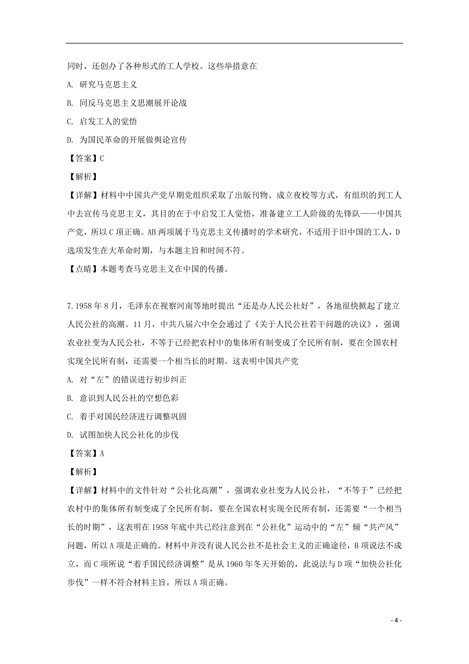 重庆市第八中学2019届高三历史适应性月考试题（五）（含解析）_第4页