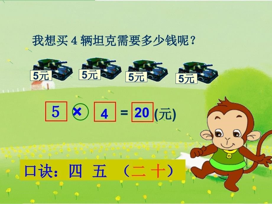 小学二年级数学上册《小熊开店》PPT课件_第5页