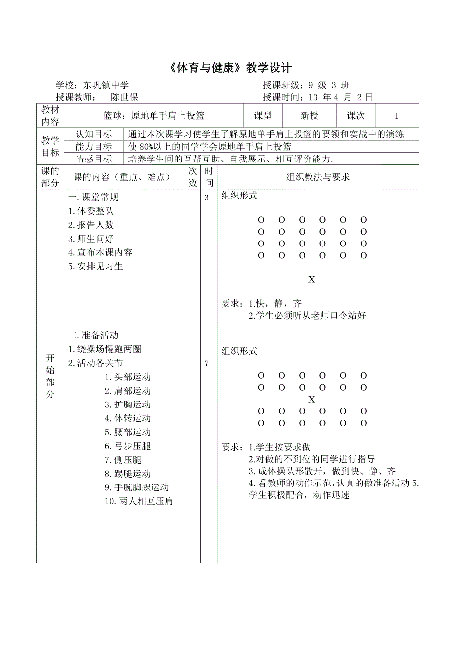 体育教案模板_第1页