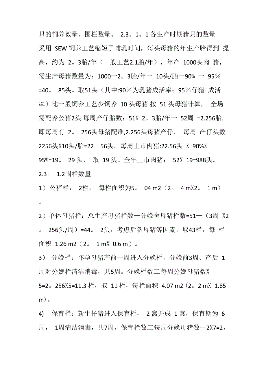 养猪场建设方案_第4页