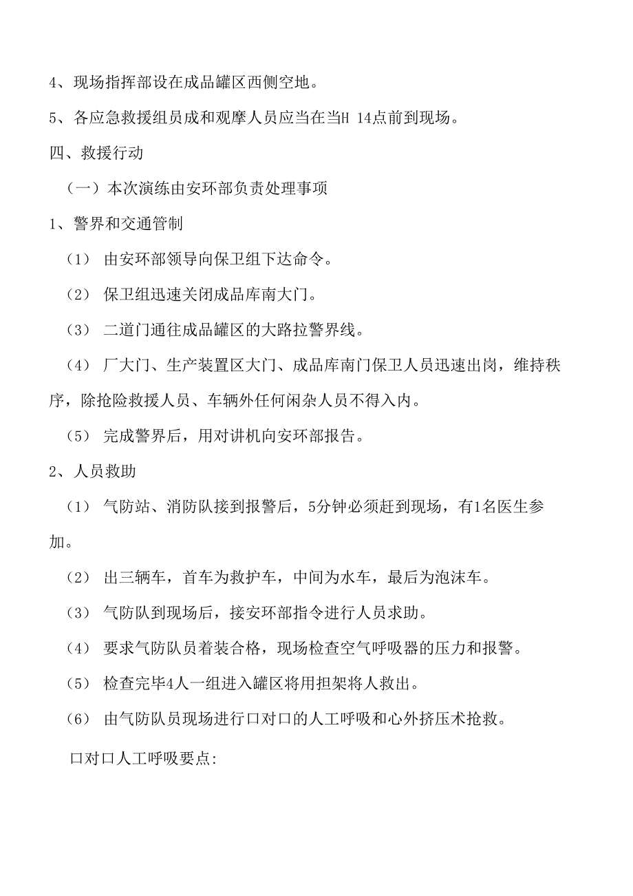 化工企业事故应急演练方案_第3页