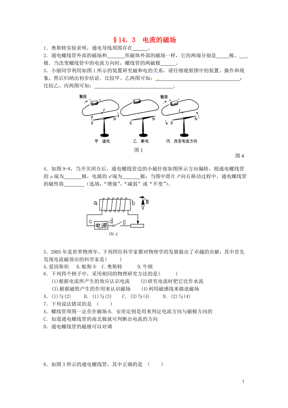 甘肃省金塔县第四中学九年级物理全册《14.3 简单现象》课后练习（无答案） 北师大版_第1页