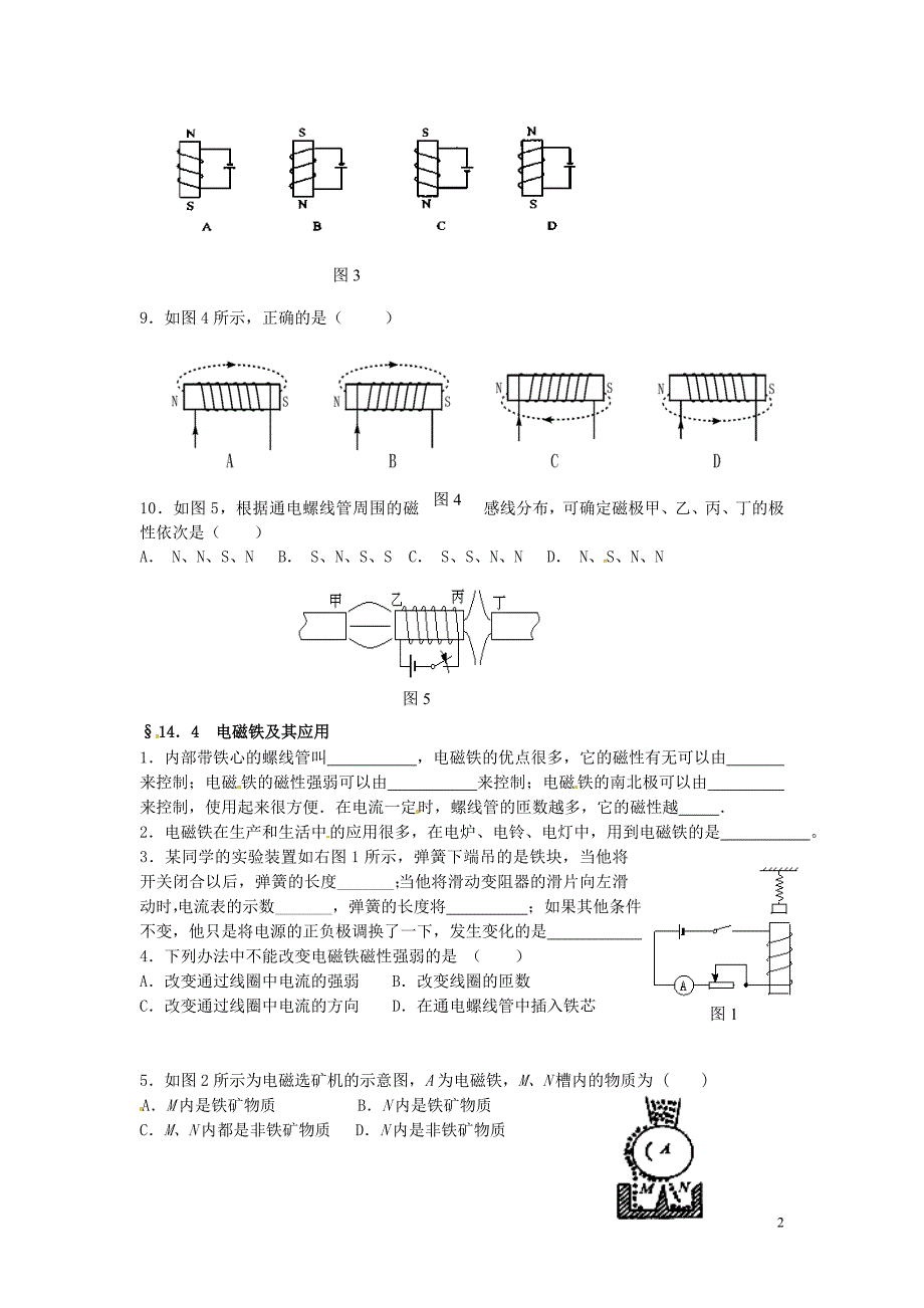 甘肃省金塔县第四中学九年级物理全册《14.3 简单现象》课后练习（无答案） 北师大版_第2页