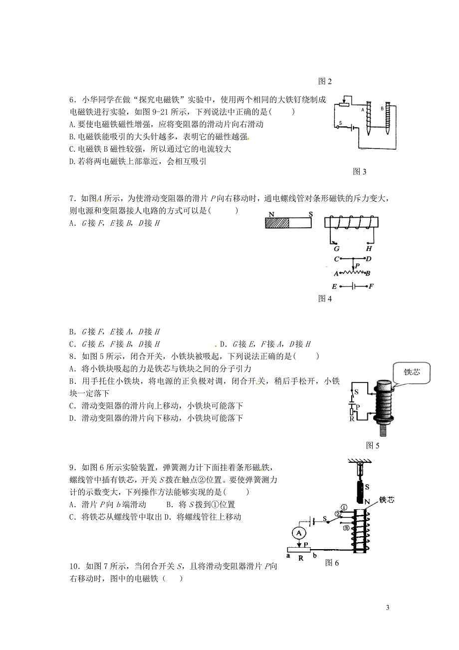 甘肃省金塔县第四中学九年级物理全册《14.3 简单现象》课后练习（无答案） 北师大版_第3页