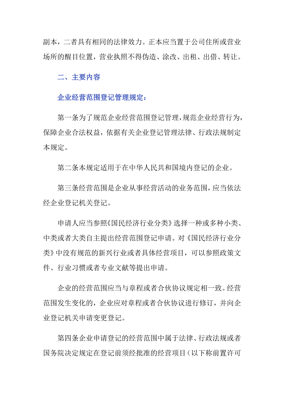 公司法经营范围与开票关系是怎样的_第2页