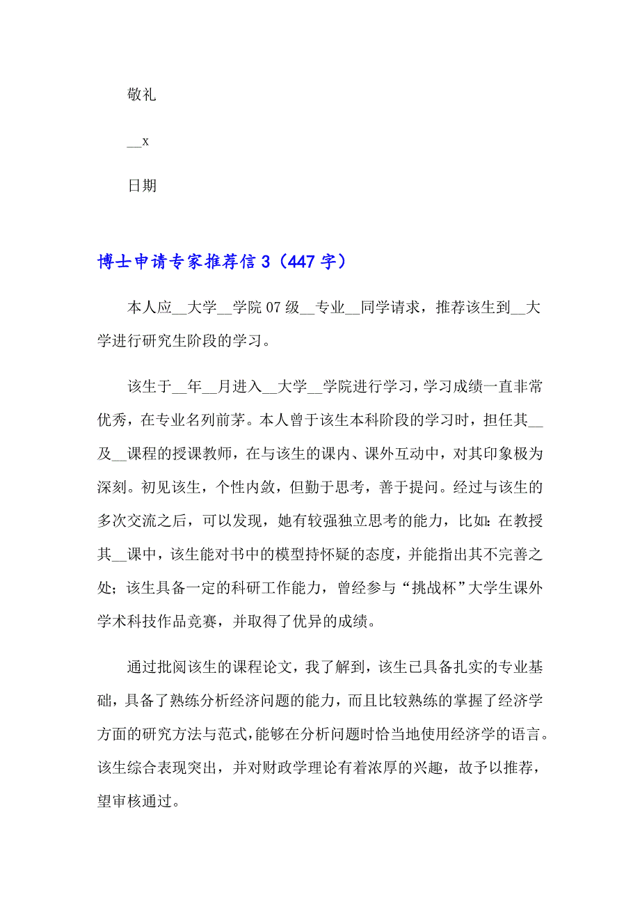 博士申请专家推荐信_第4页