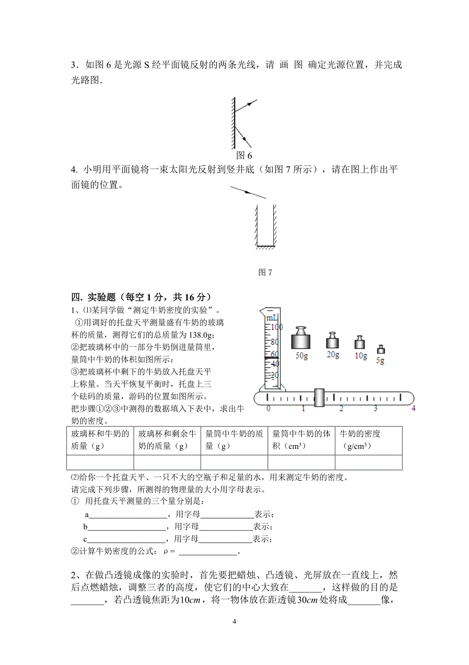 初二物理上册期末试卷及答案.doc_第4页