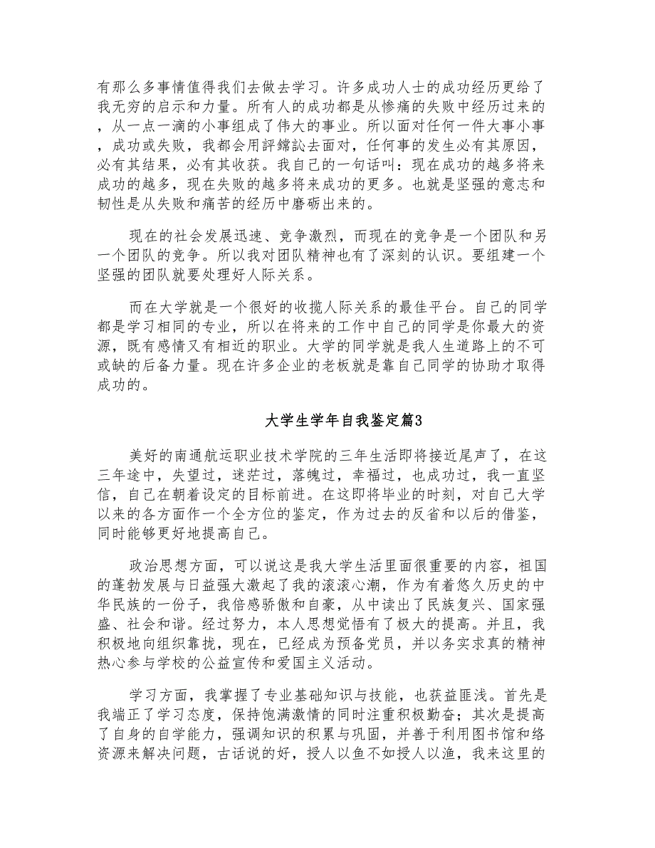 2021年大学生学年自我鉴定范文锦集7篇_第2页