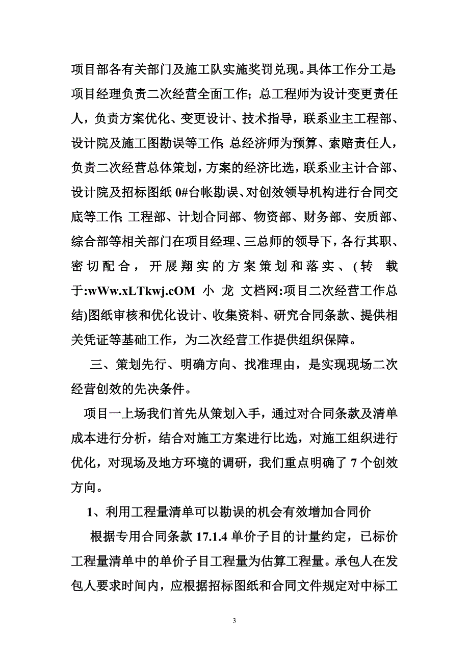 项目二次经营工作总结_第3页