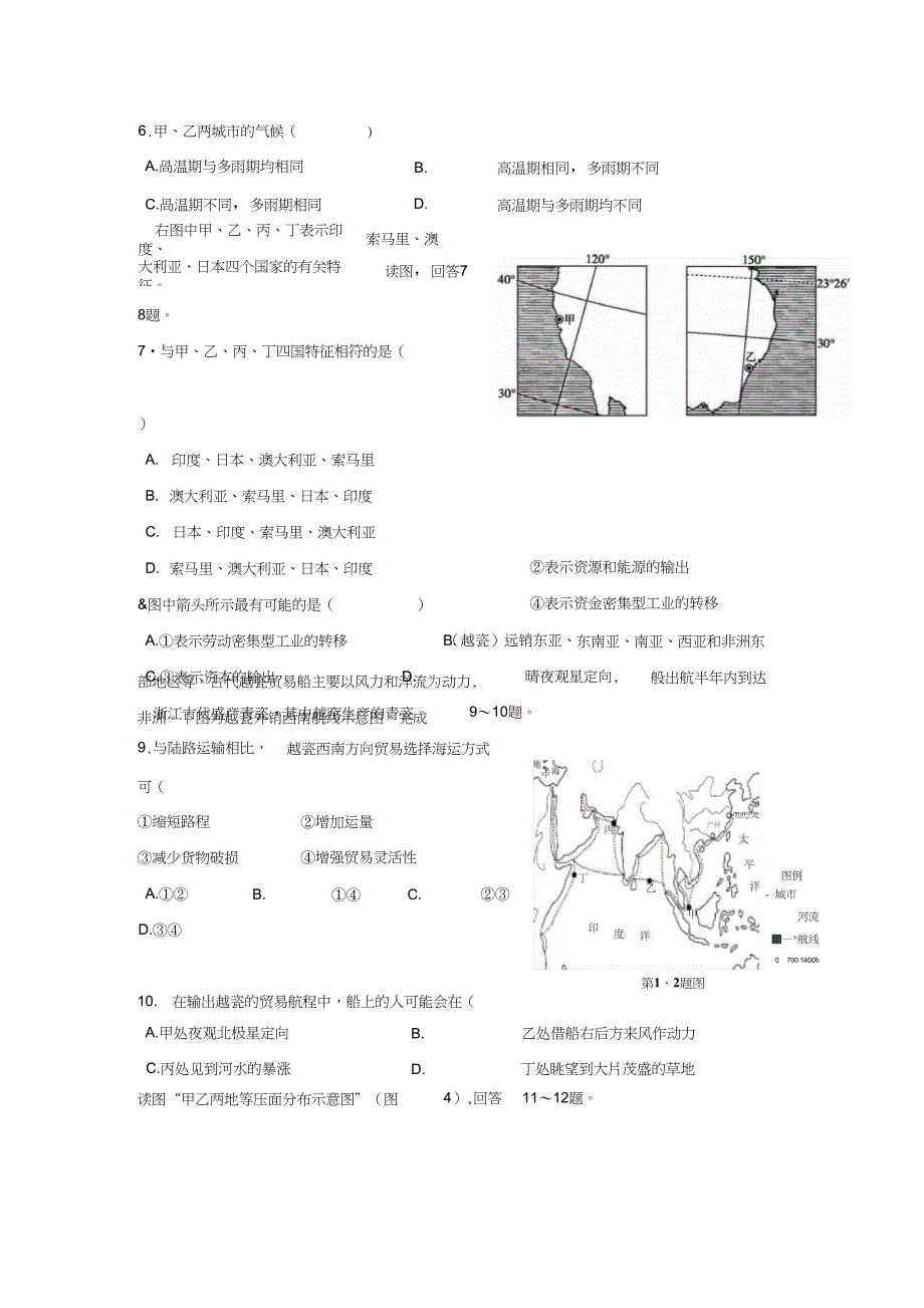 高二地理下学期期中试题13_第2页