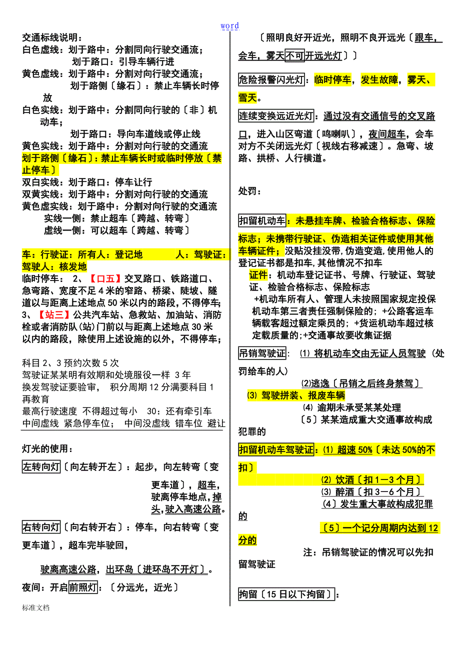 最新驾照考试C1科目一归纳总结材料全知识点_第1页