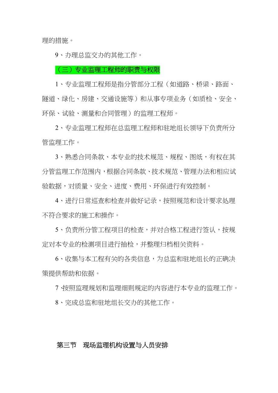 宁武高速技术建议书J2合同段定稿版_第5页