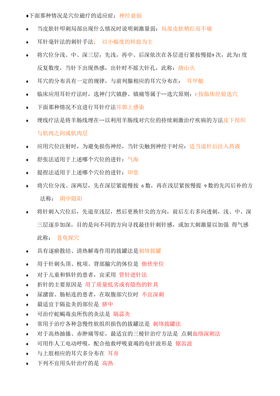 刺法灸法学考试重点_第5页