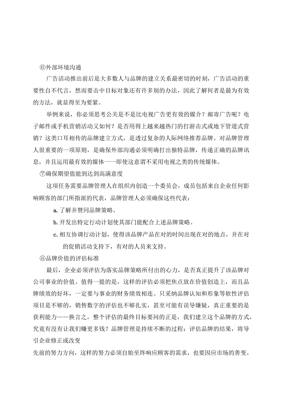 品牌管理与危机公关_第4页