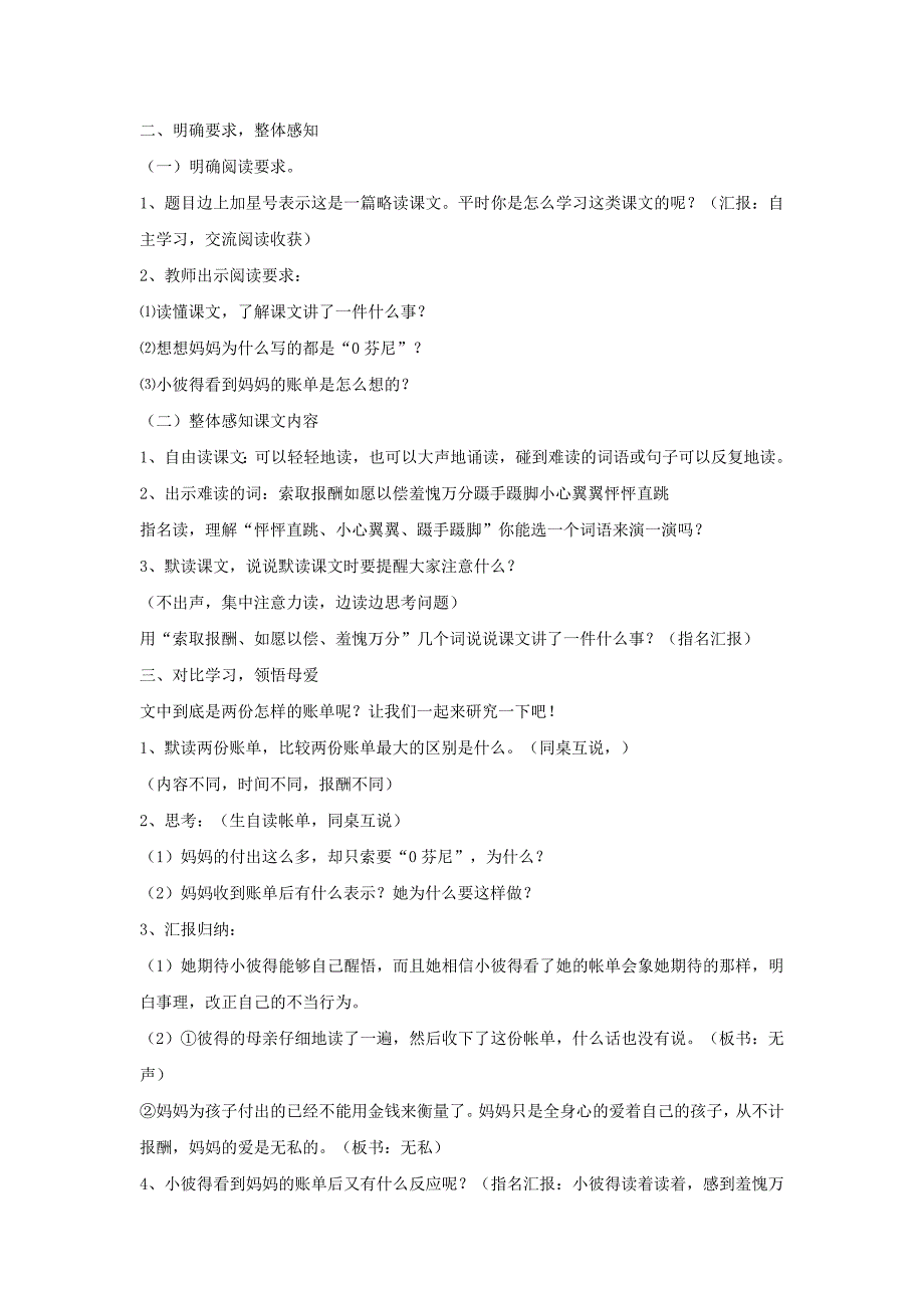 2022年三年级语文上册第一单元妈妈的账单2教案湘教版_第2页