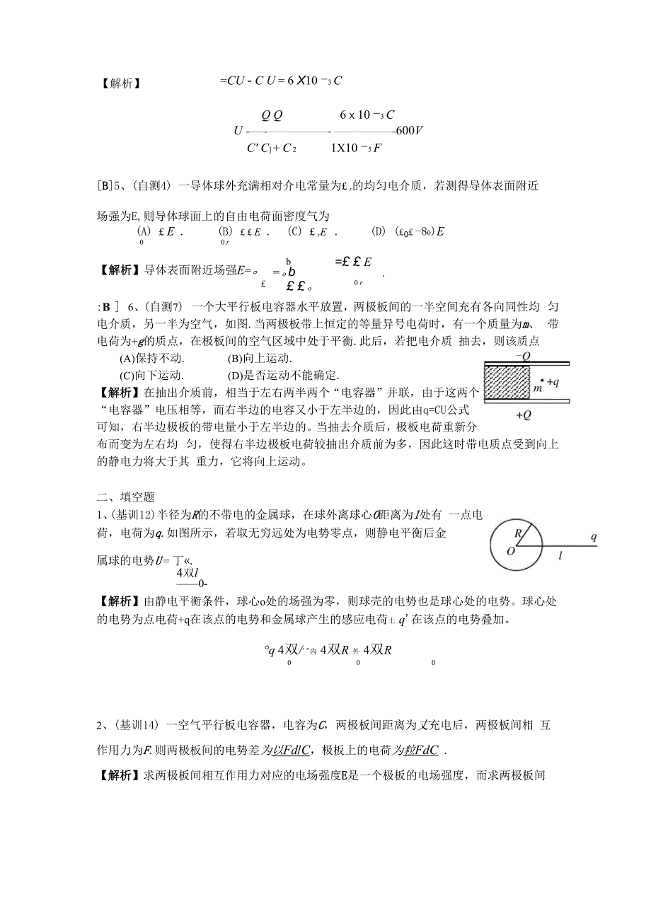 第十章静电场中的导体与电介质2014版答案_第2页