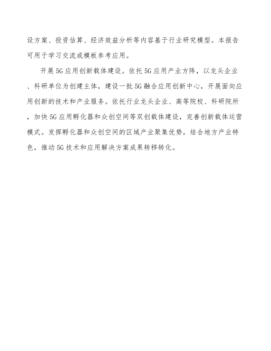 河南年产xxx套5G+信息消费设备项目融资报告_第3页