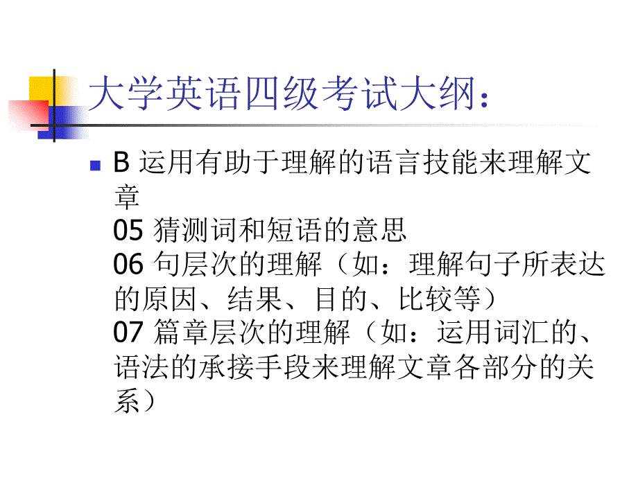 大学英语四级统考考前培训_第4页