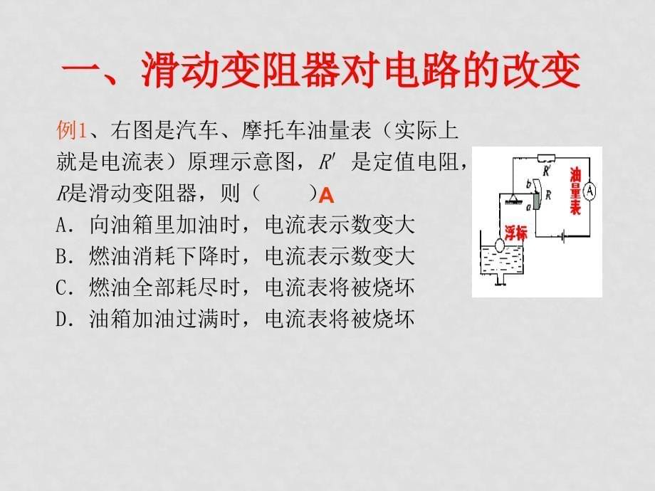 九年级物理中考电表示数变化专题复习课件全国通用_第5页