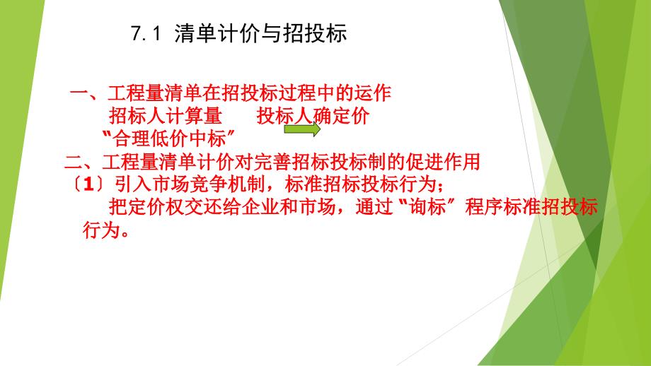 工程量清单及招标控制价编制课件_第2页