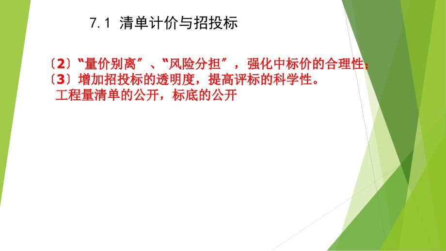 工程量清单及招标控制价编制课件_第3页