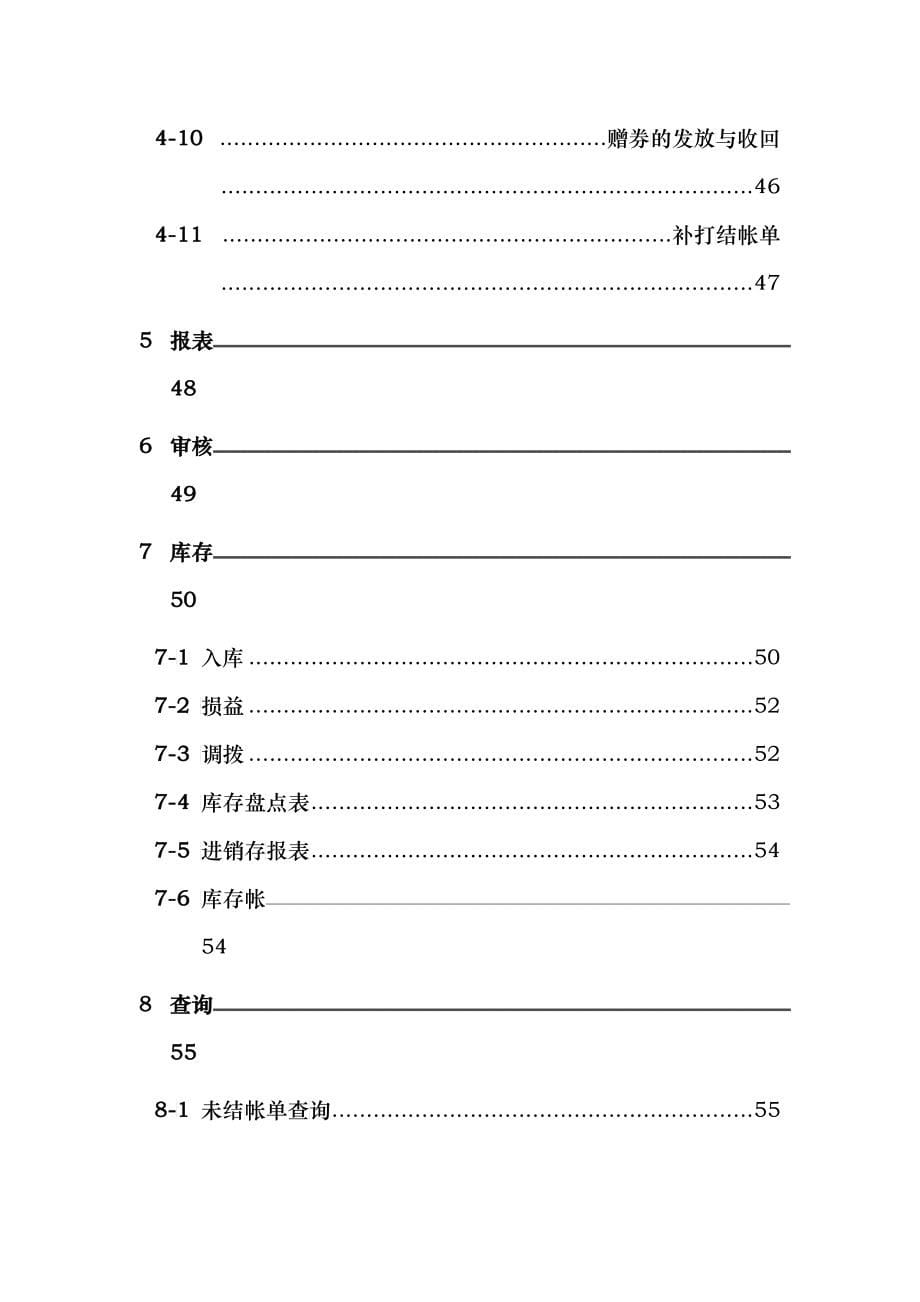 佳境不夜城管理系统手册_第5页