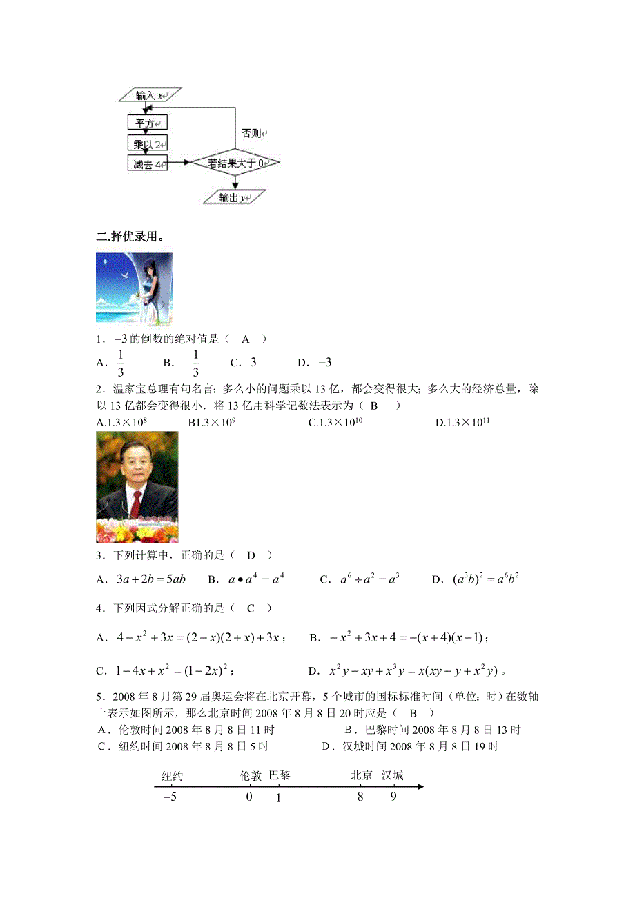 【精品】沪科版八年级数学暑假作业【14】及答案_第2页