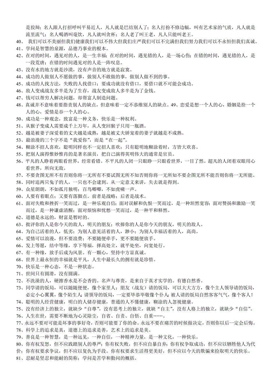 让你彻悟人生的555句金玉良言_第2页