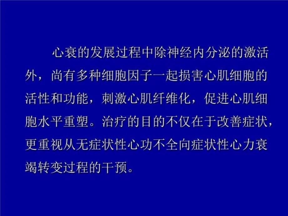 最新心力衰竭的急诊治疗济宁医学院附属医院李士玉PPT课件_第5页