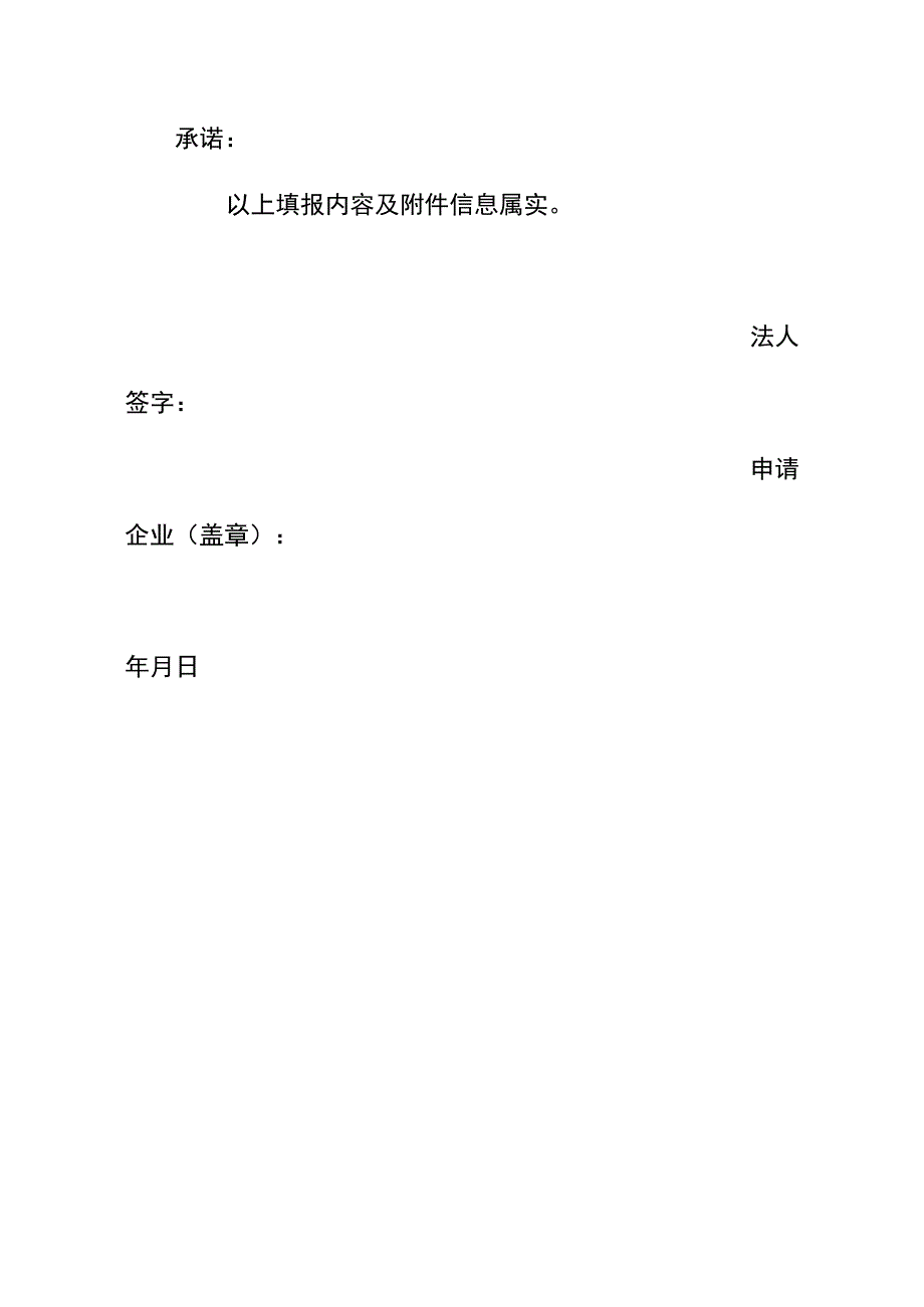 高新技术企业名称变更申请表_第3页