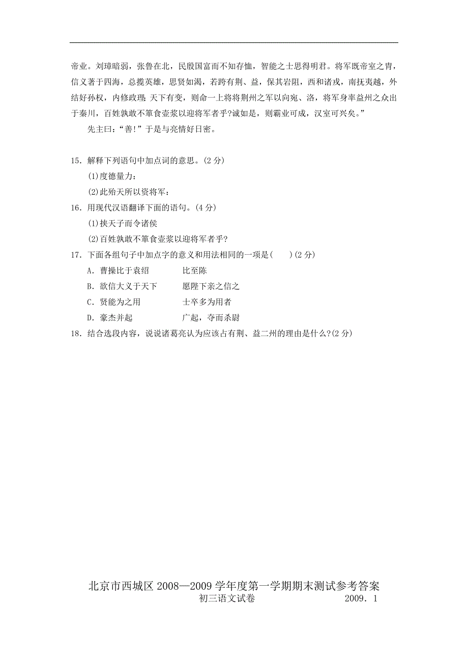 学年北京市西城区九年级第一学期期末考试语文试卷_第3页